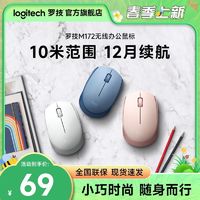 logitech 罗技 鼠标M172无线鼠标USB电池办公游戏笔记本台式电脑专用