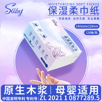 Sllky 婴童乳霜纸抽纸云柔卫生纸巾餐巾纸便携保湿纸巾手口纸 母婴适用柔纸巾 3层 120抽 5包