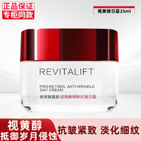 巴黎欧莱雅 欧莱雅（LOREAL）复颜抗皱紧致滋润日霜淡化细纹改善补水保湿擦脸油面霜女士护肤品 1瓶装/25ml