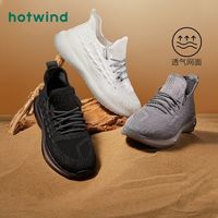 百亿补贴：hotwind 热风 秋季新款透气网面鞋椰子鞋简约纯色设计男士时尚休闲鞋