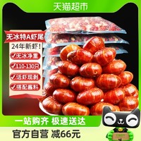 仲秋无冰衣特A小龙虾尾每斤(110-130只) 500g*1袋冷冻活剥虾球