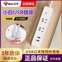 BULL 公牛 插座20W/65W快充type-c口多孔多功能家用USB智能插线板拖线板