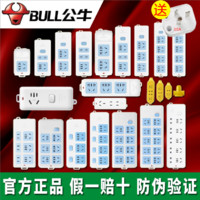 BULL 公牛 插座不带线插排正品家用接线板自接线排插无线