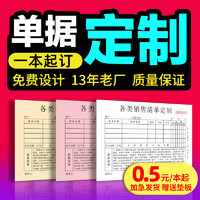 科星 收据定制送货单二联三联单据定做订制两联销货销售清单出库收款报销订货发货单订单开单本点菜单印刷合同票据