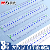 M&G 晨光 透明直尺子带波浪线