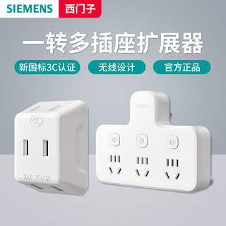 SIEMENS 西门子 插座扩展器无线排插家用一转多品字插头转换器分控开关插排