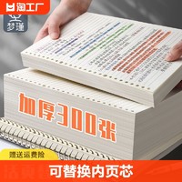 梦瑾 活页纸b5活页本替芯26孔笔记本a5横线网格20孔a4小方格内页学生考研外壳格子可替换内芯可拆高中生专用空白