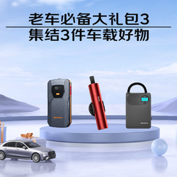 BASEUS 倍思 換車禮包3