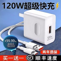 ZJVJ 数码 适用120W100W华为荣耀88W/66w充电器超级快充头mate60 30pro p20/30/40 nova5/6/7/8/910v50手机6A数据线套装