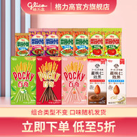 glico 格力高 百力滋星奇菜园小饼干办公室休闲零食饼干点心下午茶混合口味 7袋3盒2瓶 430g 不含饮品重