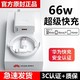  ZJVJ 数码 适用66w超级快充头120w华为荣耀mate50/40pro/p50p40p30nova8手机插头正充电器数据线品原快充闪充套装　