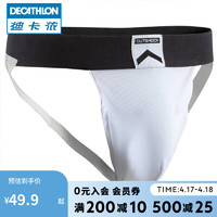 DECATHLON 迪卡侬 拳击剑术格斗健身护身护裆三角绷带白色BOXP儿童-2232643