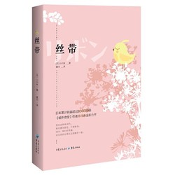 《丝带》