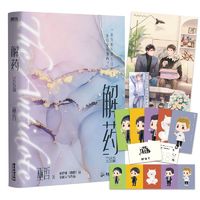 解药3完结篇 巫哲 继《撒野》后全新人气作品