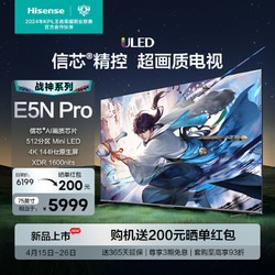 Hisense 海信 电视 75E5N Pro 75英寸 ULED信芯精控Mini LED 512分区电视
