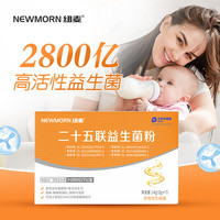 纽麦 二十五联益生菌粉