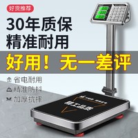 泊名臻品 电子秤商用台秤150公斤300精准高精度电子称克家用工业用磅秤