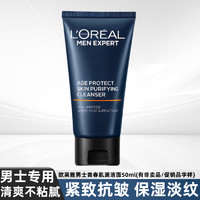 巴黎欧莱雅 欧莱雅（LOREAL）男士青春肌源淡纹霜补水保湿面霜脸部抗皱控油洁面水乳护肤品套装 洁面50ml