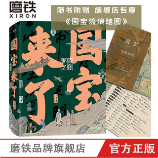 国宝来了 马菁菁 师承徐悲鸿齐白石 精选21件国宝讲述国人精神史