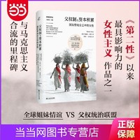 父权制与资本积累：国际劳动分工中的女性(共域世界史） 当当