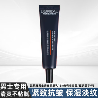 巴黎欧莱雅 欧莱雅（LOREAL）男士青春肌源淡纹霜补水保湿面霜脸部抗皱控油洁面水乳护肤品套装 乳15ml