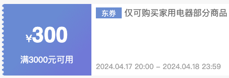 京东家电满5000减500、满3000减300、满1500减120专属优惠券～