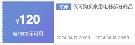 京东家电满5000减500、满3000减300、满1500减120专属优惠券～