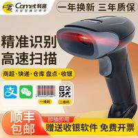 百亿补贴：Comet 科密 扫码枪无线二维码扫描枪药店扫码枪医用仓储快递商品条码枪