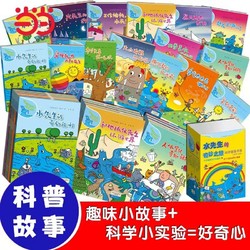 《水先生的奇妙之旅科学图画书系》（全8册）