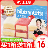 bi bi zan 比比赞 冰皮蛋糕面包整箱早餐麻薯网红小零食休闲食品月亮整箱批发 400*2箱