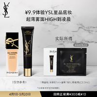 【顺手买一件】YSL恒久粉底液LC2+妆前乳（不参与满赠礼）