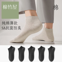 棉竹屋【5双】袜子男防臭短袜夏季纯色百搭薄款抗菌透气吸汗男士船袜 组合一(5黑色) 常规吸汗款39-44均码