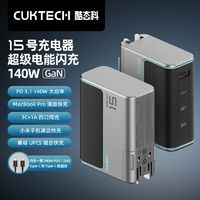 CukTech 酷态科 15号充电器 140W氮化镓四口适用苹果小米笔记本电脑