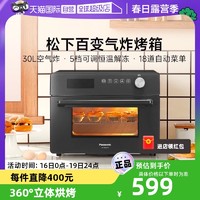 Panasonic 松下 电烤箱NMA230空气炸烤箱23L多士炉酸奶机发酵解冻