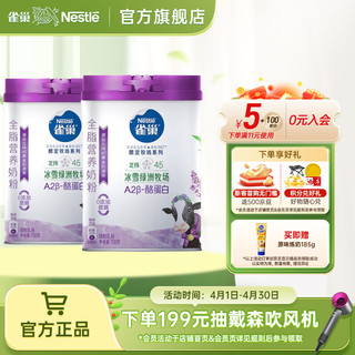 Nestlé 雀巢 Nestle） 奶粉限定牧场系列全脂高钙营养奶粉0添加蔗糖 700g2罐A2β全脂奶粉