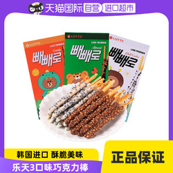LOTTE 乐天 韩国进口饼干棒条巧克力零食儿童巧克力棒曲奇脆米扁桃仁