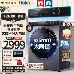 Haier 海尔 超薄纤美系列 XQG90-HBD14126L 洗烘一体机 9公斤