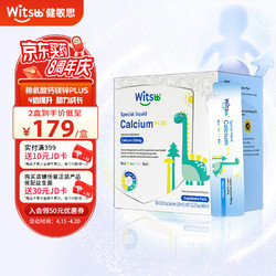 witsBB 健敏思无敏赖氨酸钙镁锌 含K2维生素d3婴幼儿宝宝儿童  15ml*30条 （均衡营养）