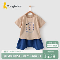 Tongtai 童泰 夏季3月-3岁婴儿男女短裤套装TS12J374 卡其色 66cm