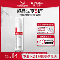 WINONA 薇诺娜 净痘清颜霜50g 痘肌 舒缓肌肤改善暗沉乳霜清爽控油学生