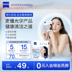 ZEISS 蔡司 蒸汽眼罩  充沛蒸汽 加热眼罩 控温控粉 眼部按摩 男女通用 无香型5片装