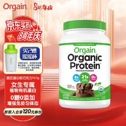 Orgain 傲感）有机植物豌豆蛋白粉 儿童成人中老年高钙蛋白质粉膳食纤维营养品 美国进口 920g 巧克力味