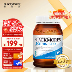 BLACKMORES 澳佳宝 大豆卵磷脂 高浓度大豆卵磷脂软胶囊1200mg 160粒/瓶 鱼油搭档 中老年身体健康 澳洲进口