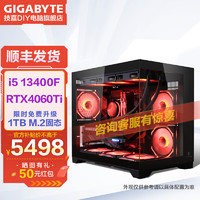 13代 i5 13400F丨RTX4060Ti DDR5 电竞游戏 AI设计