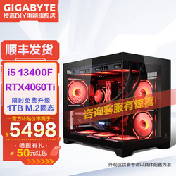GIGABYTE 技嘉 13代 i5 13400F丨RTX4060Ti DDR5 电竞游戏 AI设计 渲染直播 台式组装电脑整机 畅玩2K 3A单机
