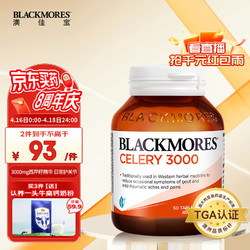 BLACKMORES 澳佳宝 西芹籽精华片 50粒