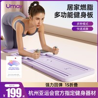 Umay 佑美 多功能板健腹轮自动回弹卷腹肌瘦肚子居家用器材