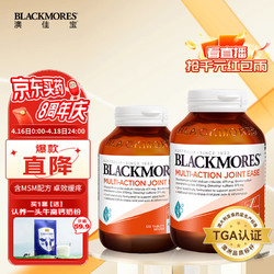 BLACKMORES 澳佳宝 氨糖软骨素三合一配方富含MSM缓痛成分 高浓氨糖 软骨素120粒/瓶*2中老年成人关节澳洲进口