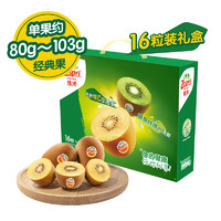 Zespri 佳沛 新西兰阳光金奇异果 经典果（单果80-103g）16粒礼盒装