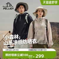 PELLIOT 伯希和 山系防晒衣女24夏新款户外专业皮肤衣男士防晒服